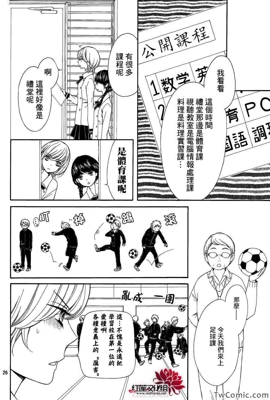 《镜像特优生》漫画 027集