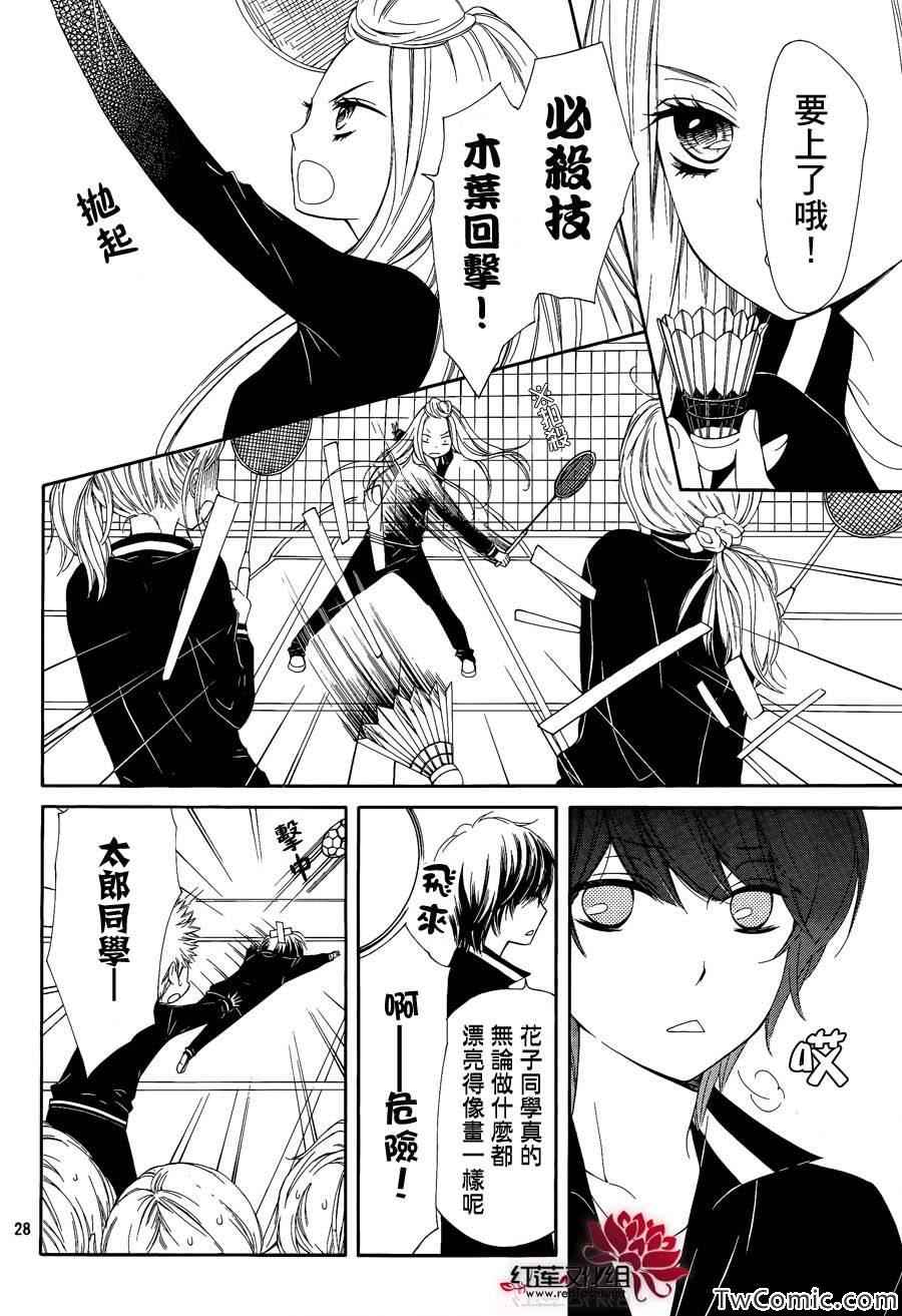 《镜像特优生》漫画 027集