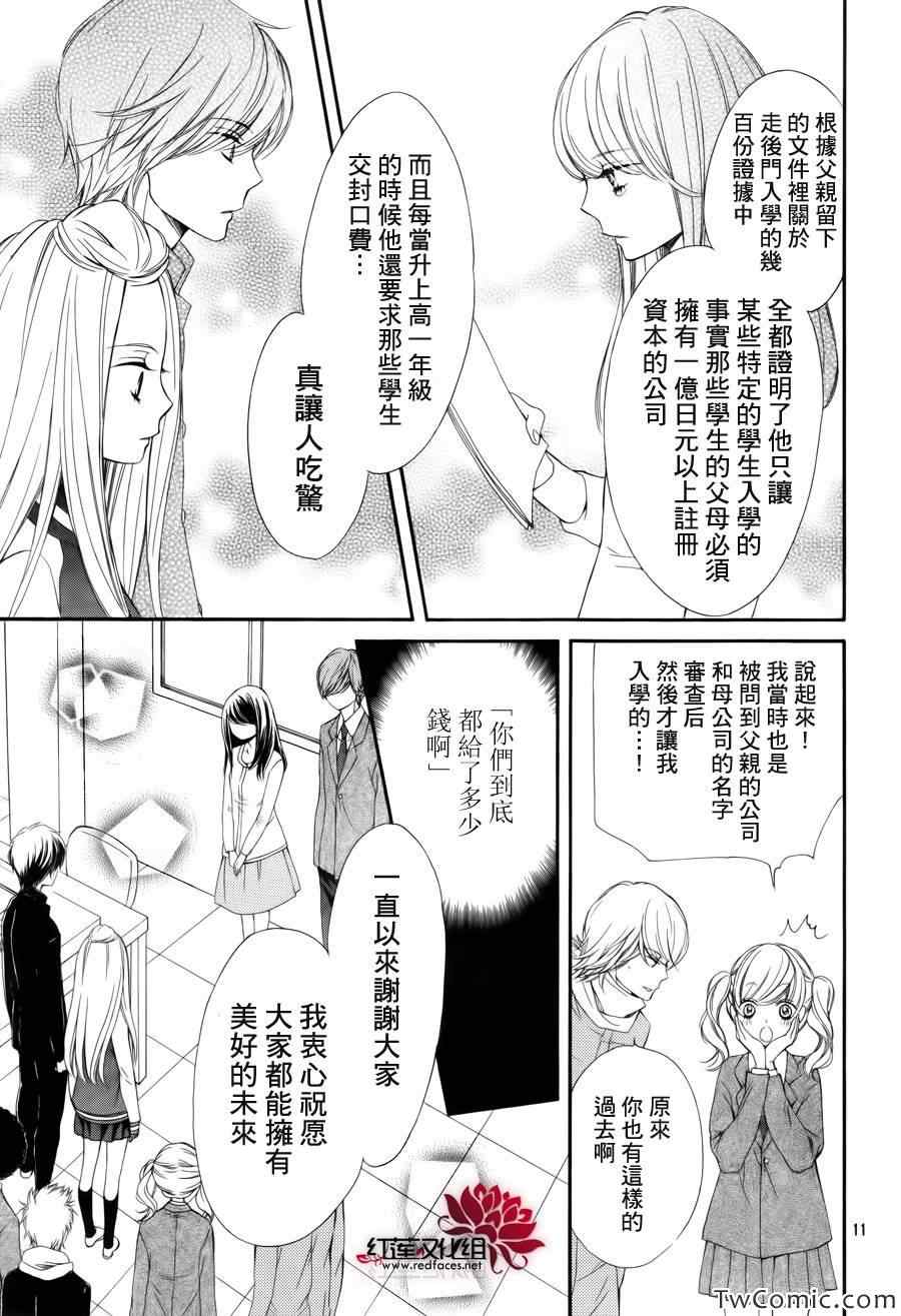 《镜像特优生》漫画 026集