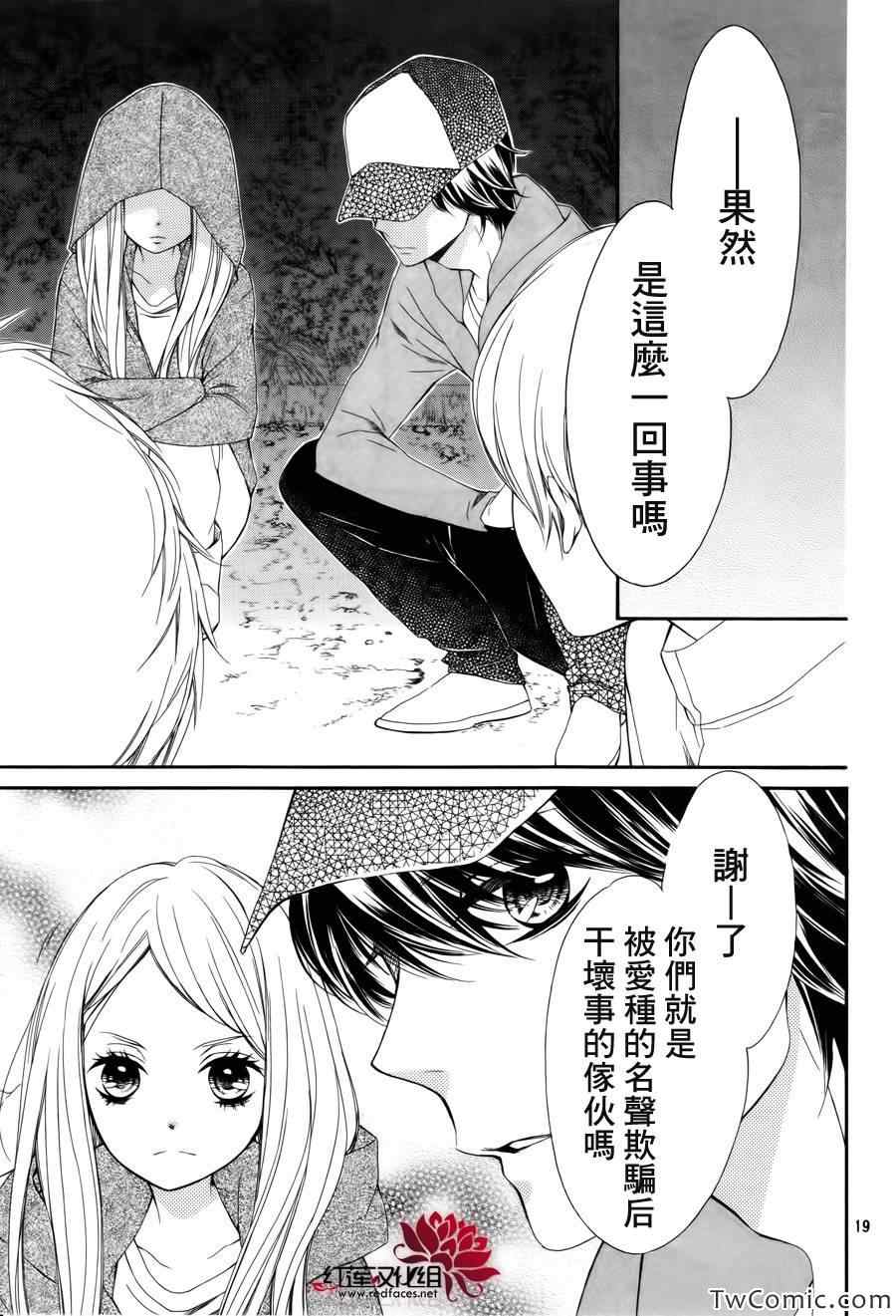 《镜像特优生》漫画 026集