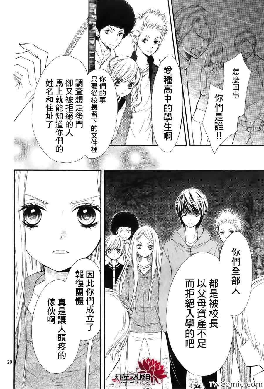 《镜像特优生》漫画 026集