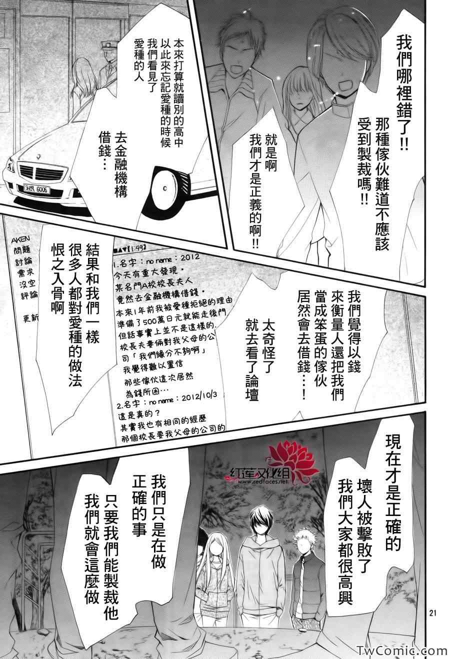 《镜像特优生》漫画 026集