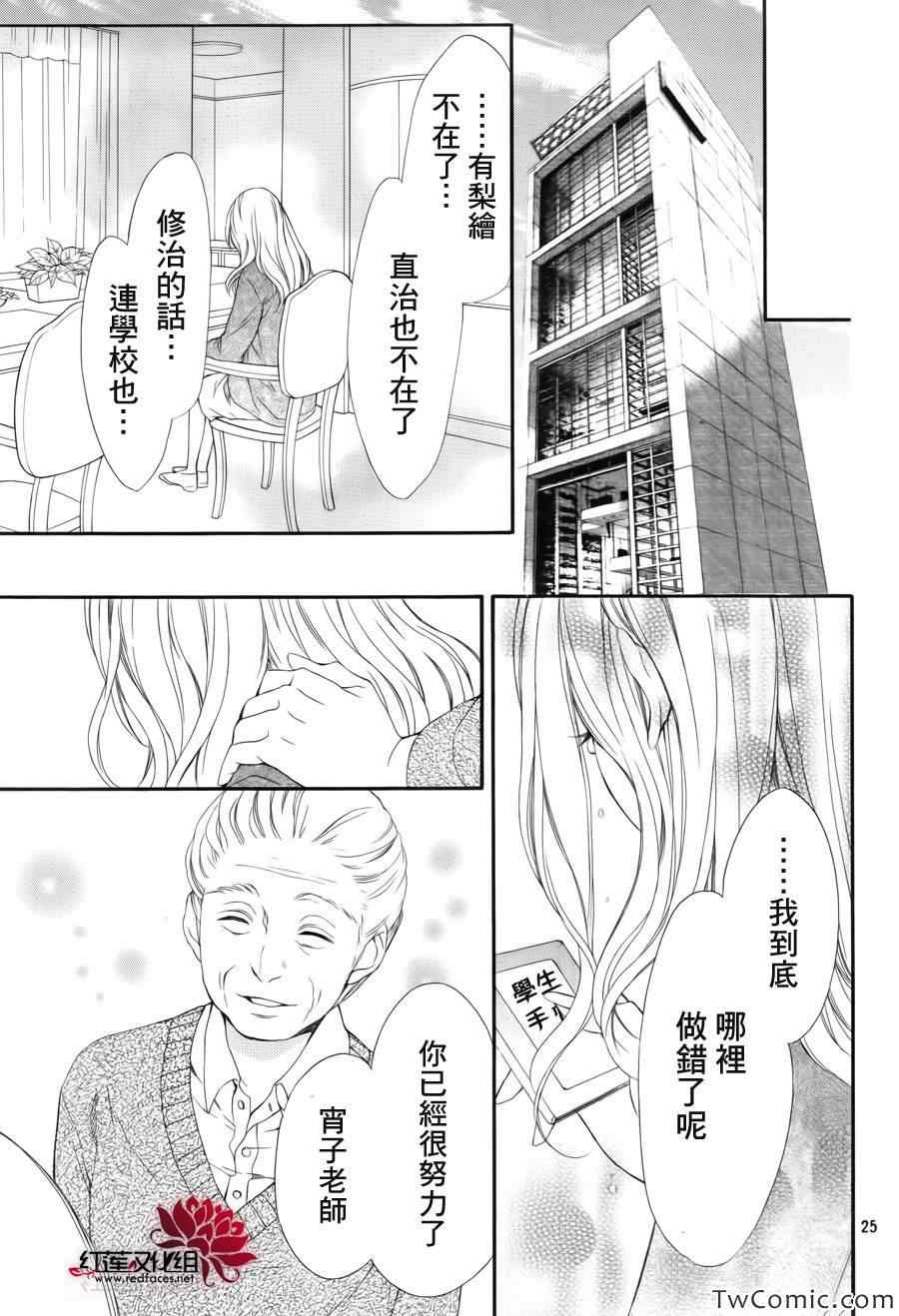 《镜像特优生》漫画 026集