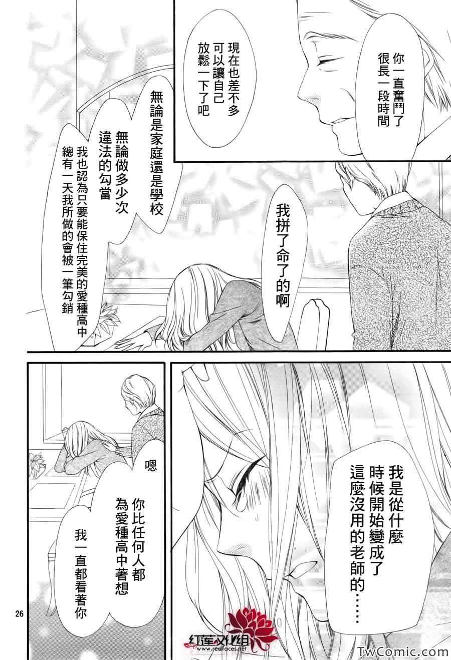 《镜像特优生》漫画 026集