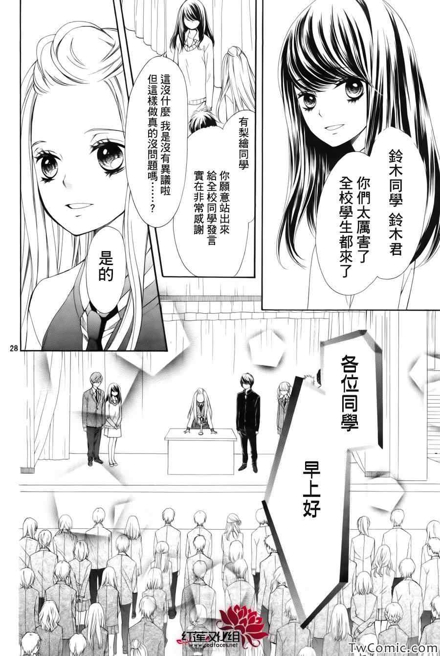 《镜像特优生》漫画 026集