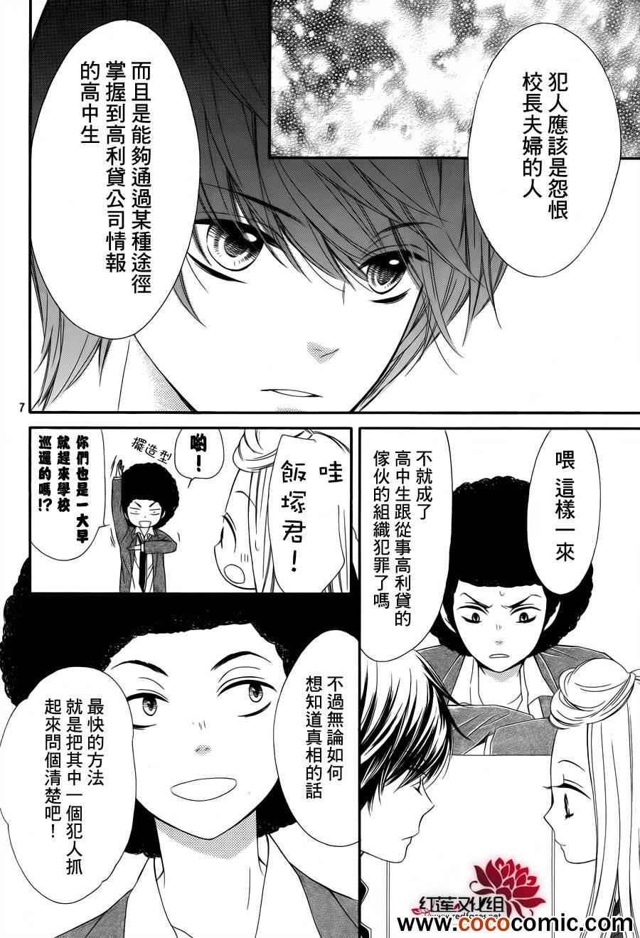 《镜像特优生》漫画 025集