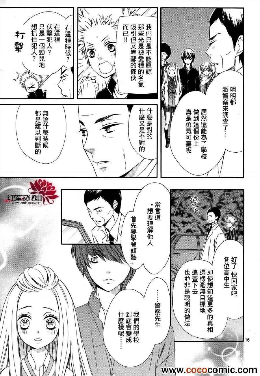 《镜像特优生》漫画 025集