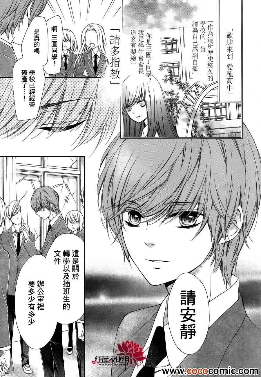 《镜像特优生》漫画 025集