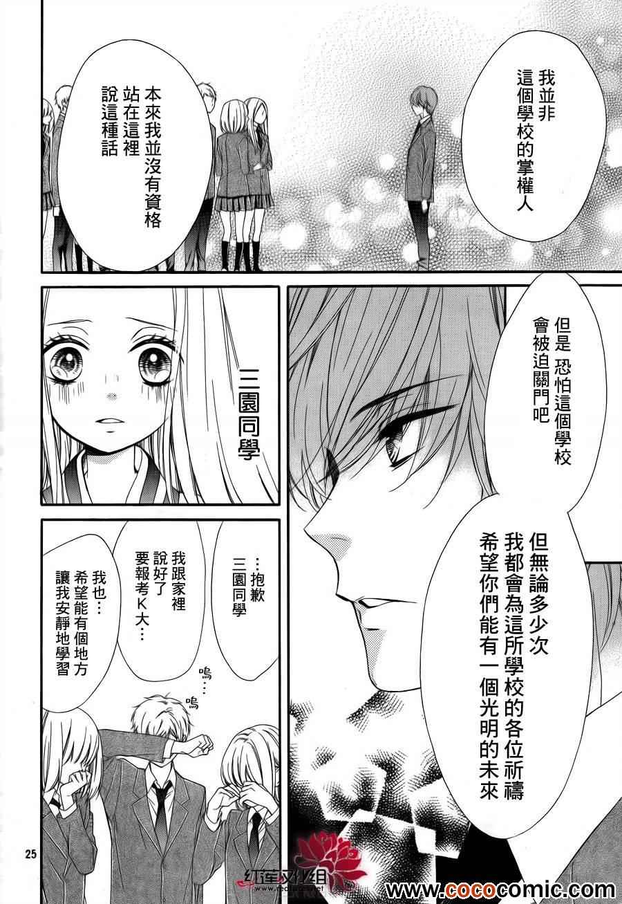 《镜像特优生》漫画 025集