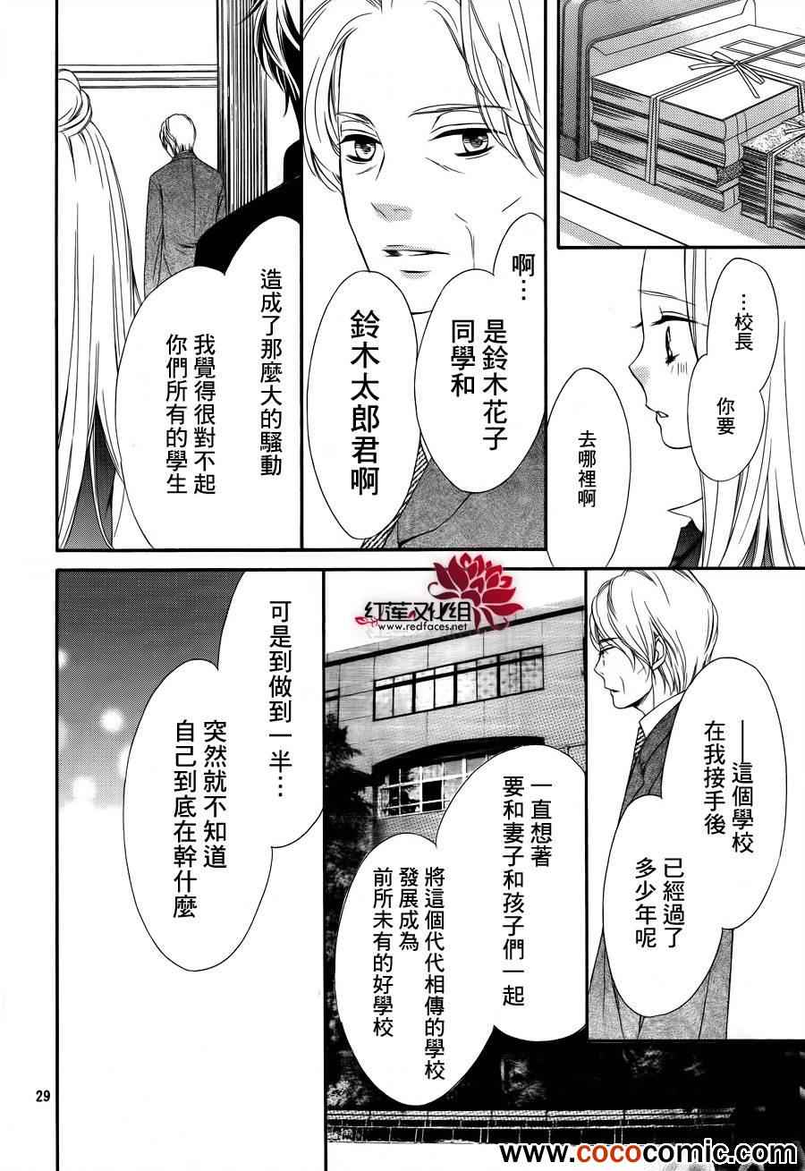 《镜像特优生》漫画 025集