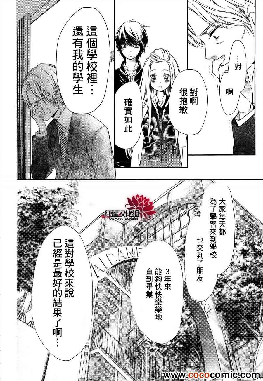 《镜像特优生》漫画 025集