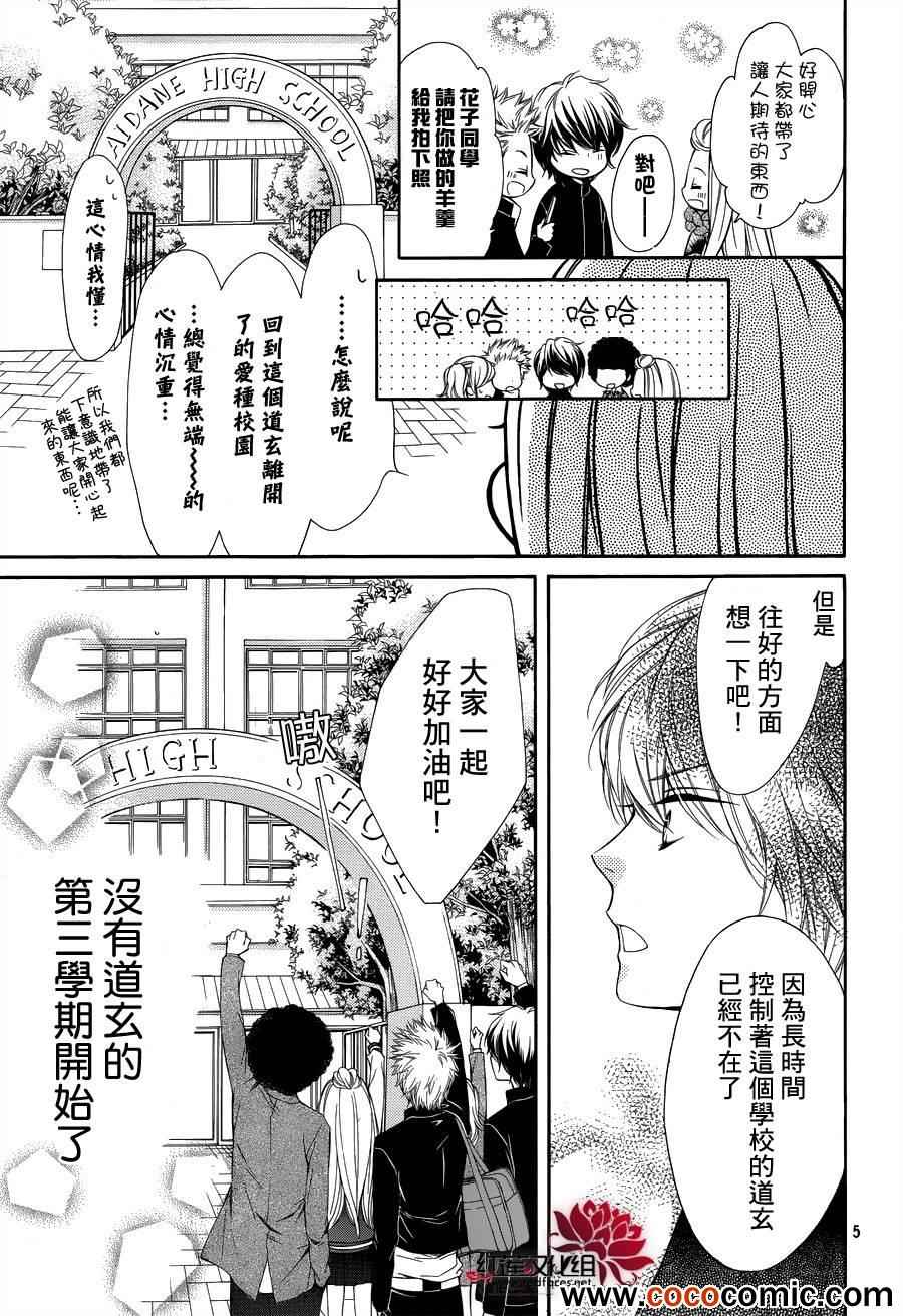 《镜像特优生》漫画 024集