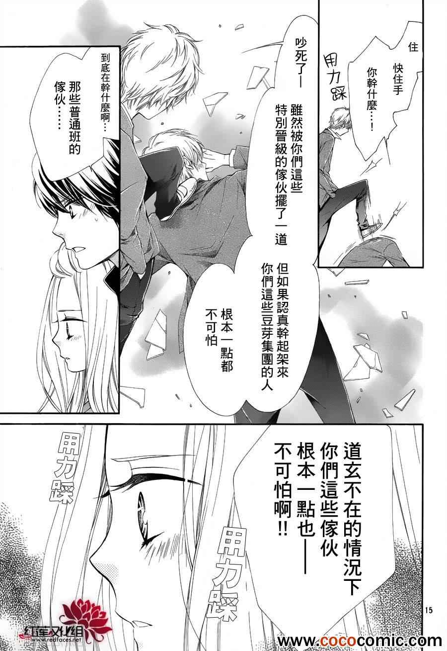 《镜像特优生》漫画 024集