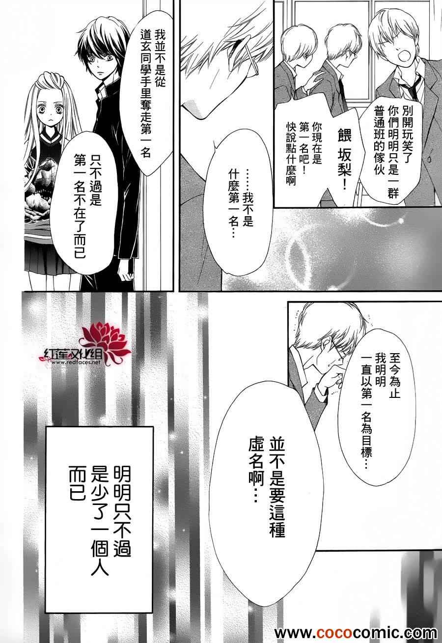 《镜像特优生》漫画 024集