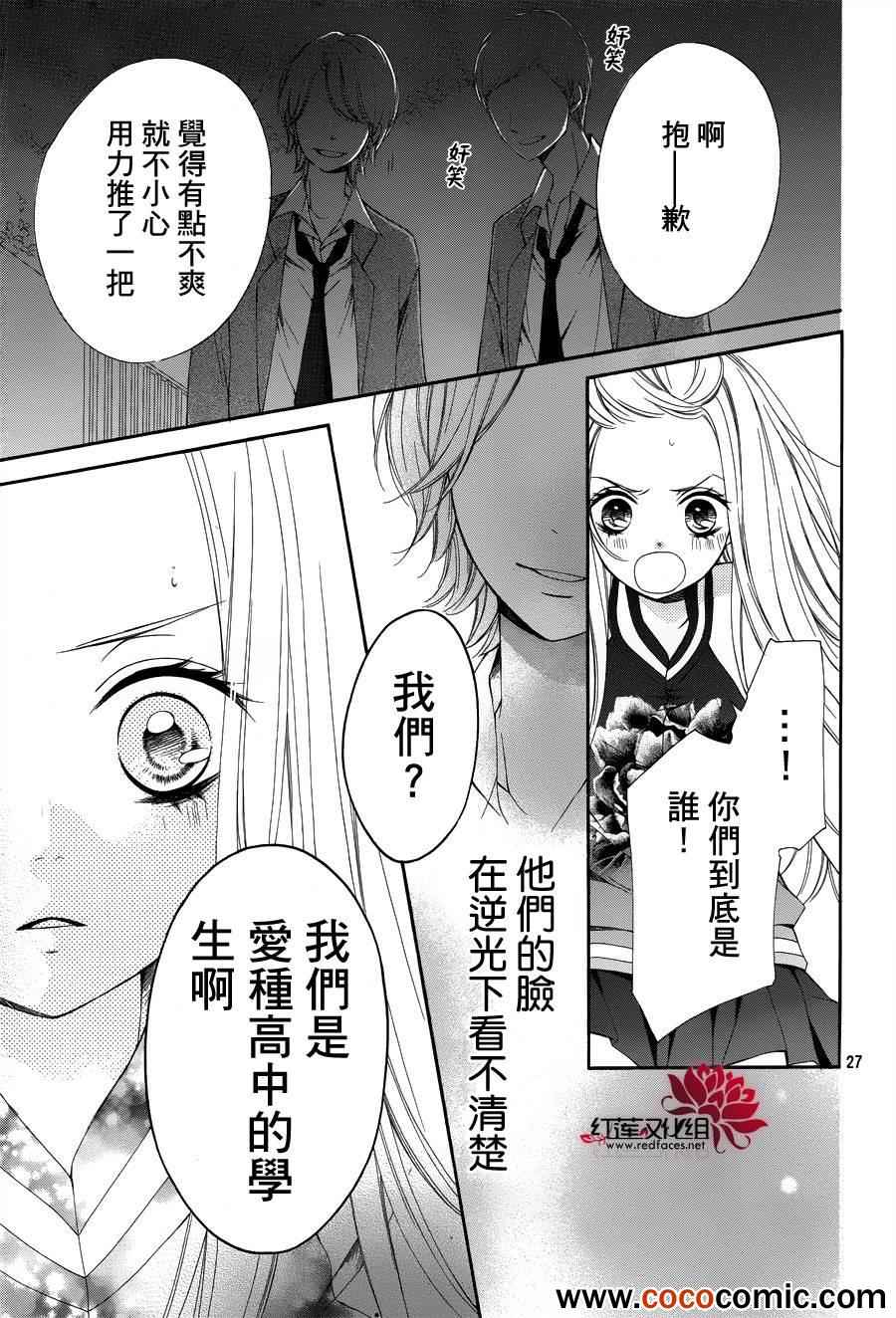 《镜像特优生》漫画 024集