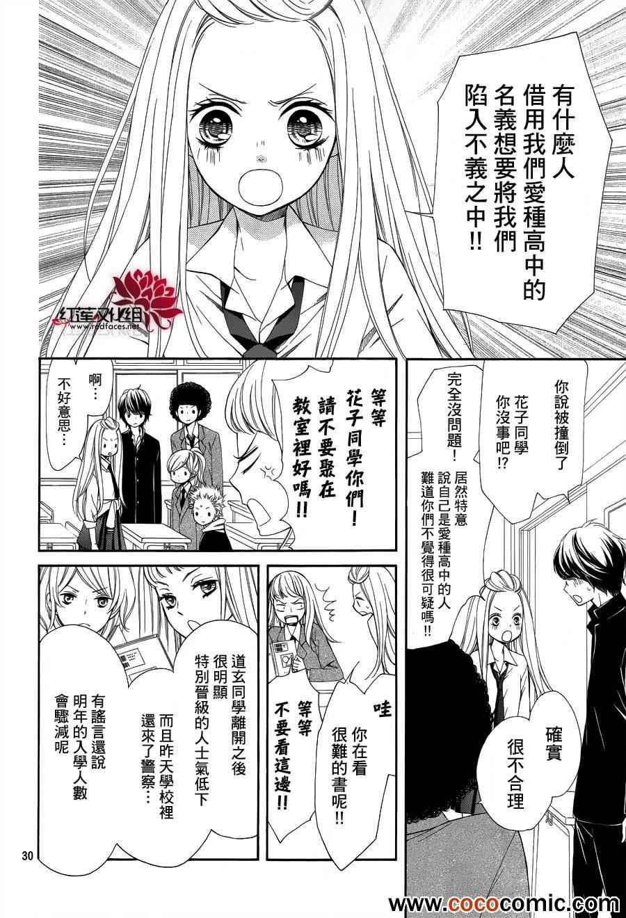 《镜像特优生》漫画 024集