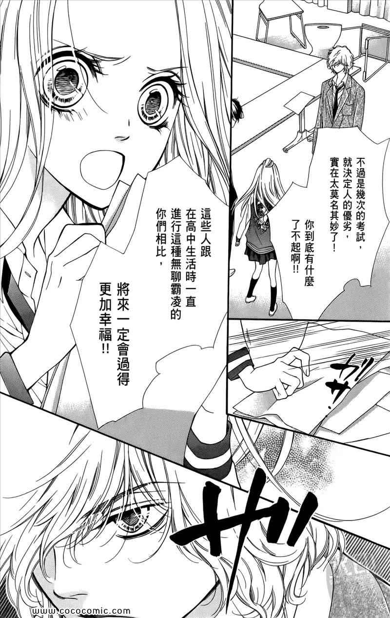 《镜像特优生》漫画 02卷