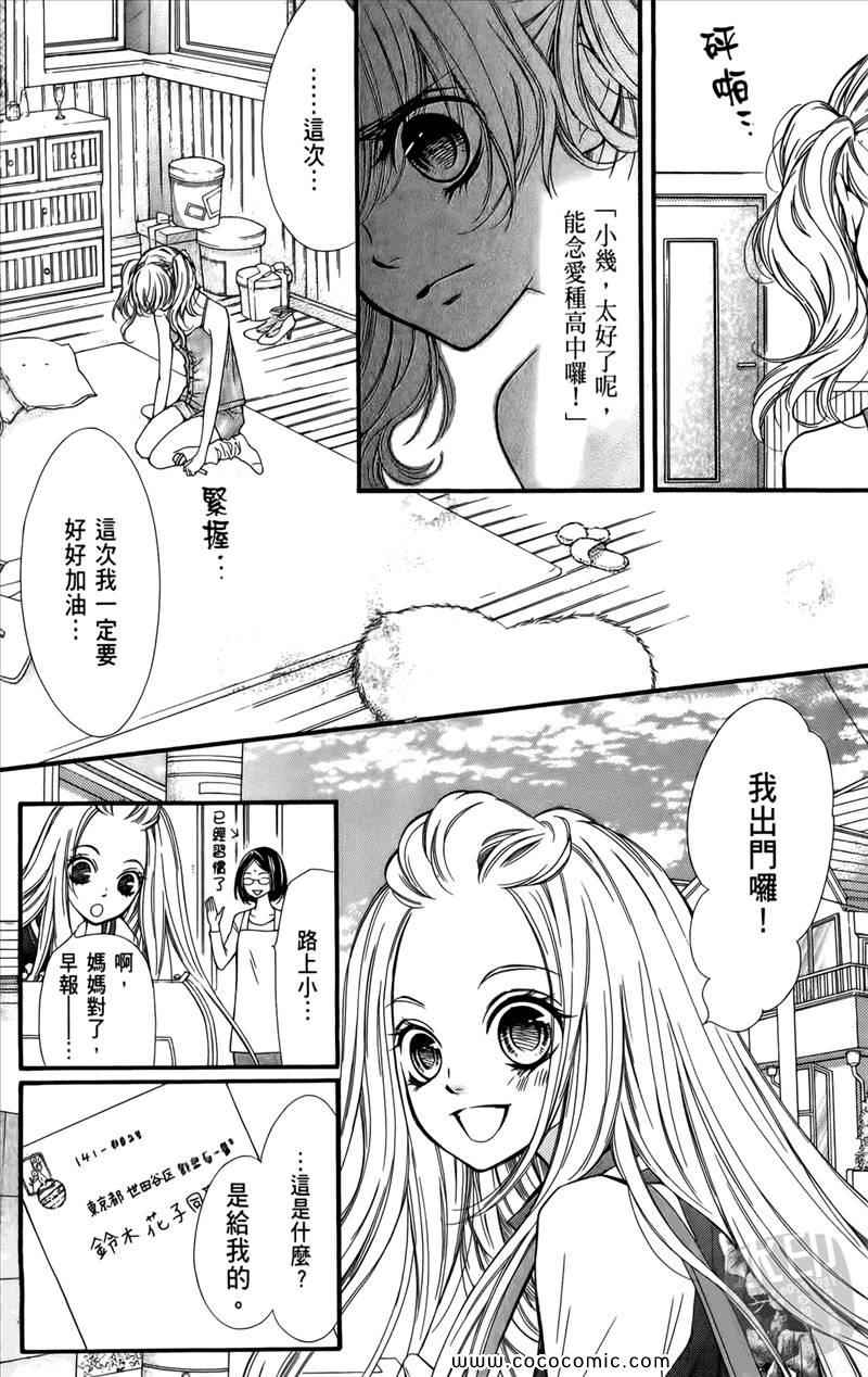 《镜像特优生》漫画 02卷