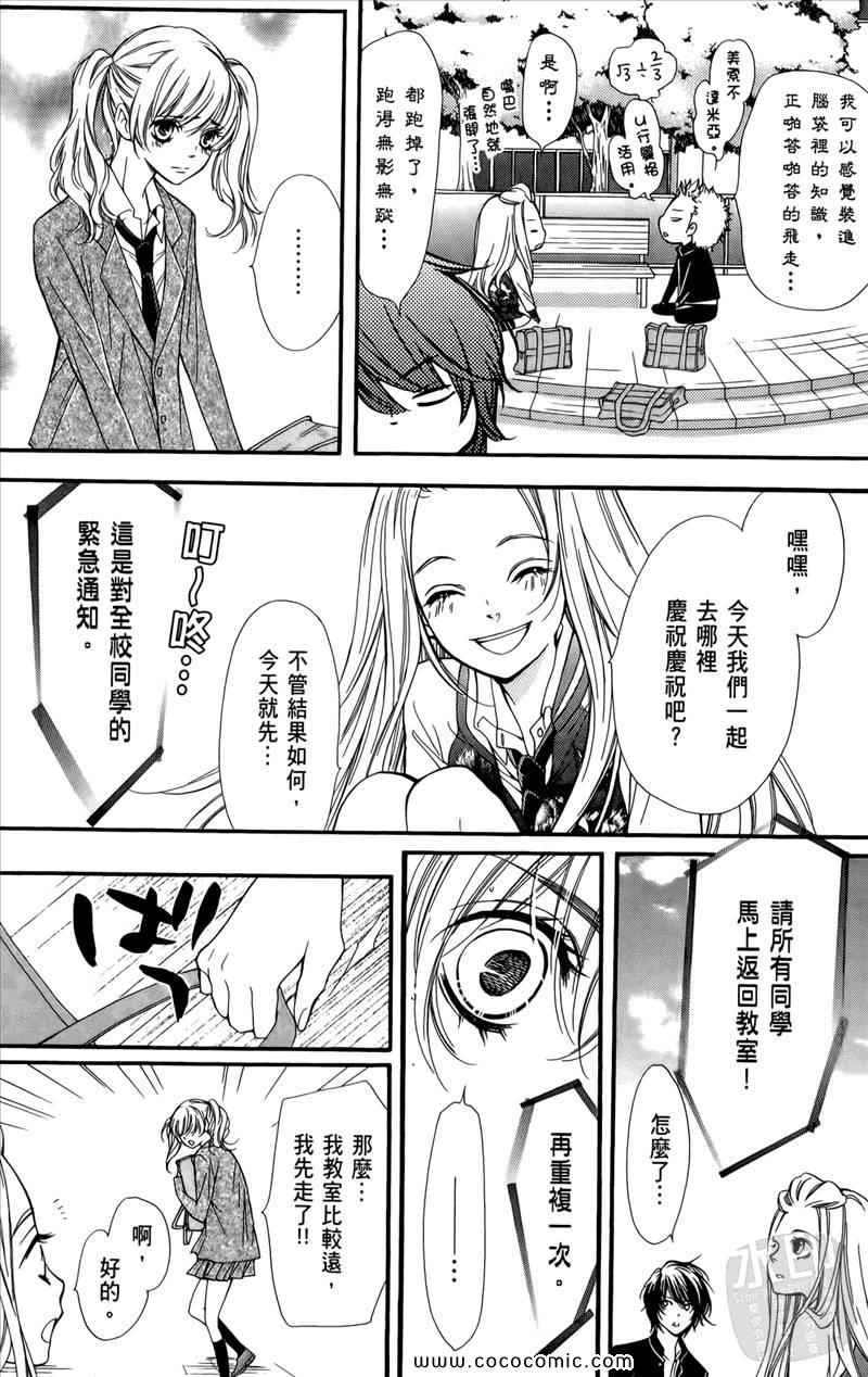 《镜像特优生》漫画 02卷