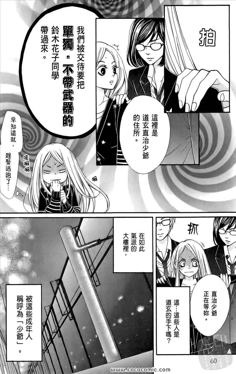 《镜像特优生》漫画 02卷