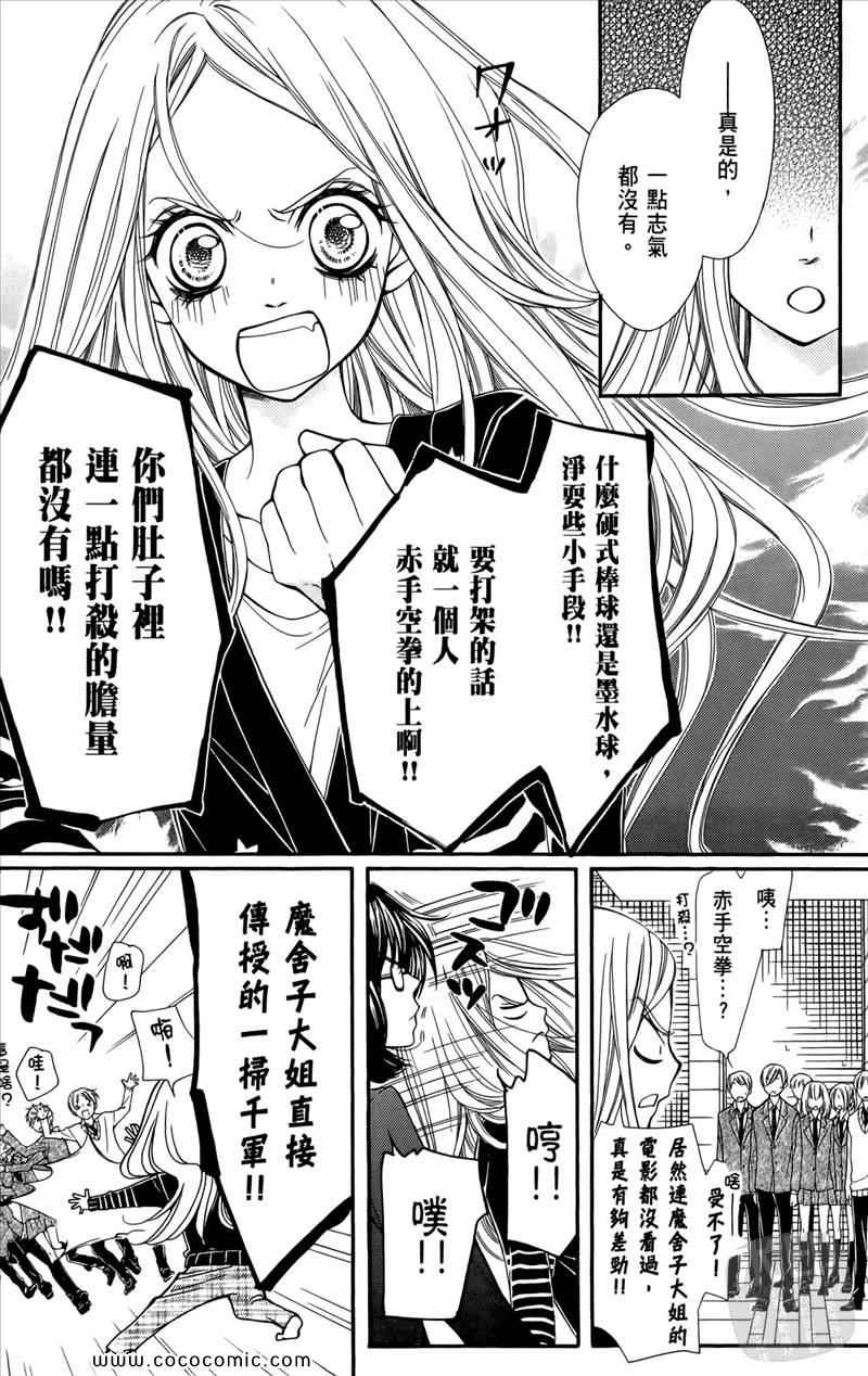 《镜像特优生》漫画 02卷