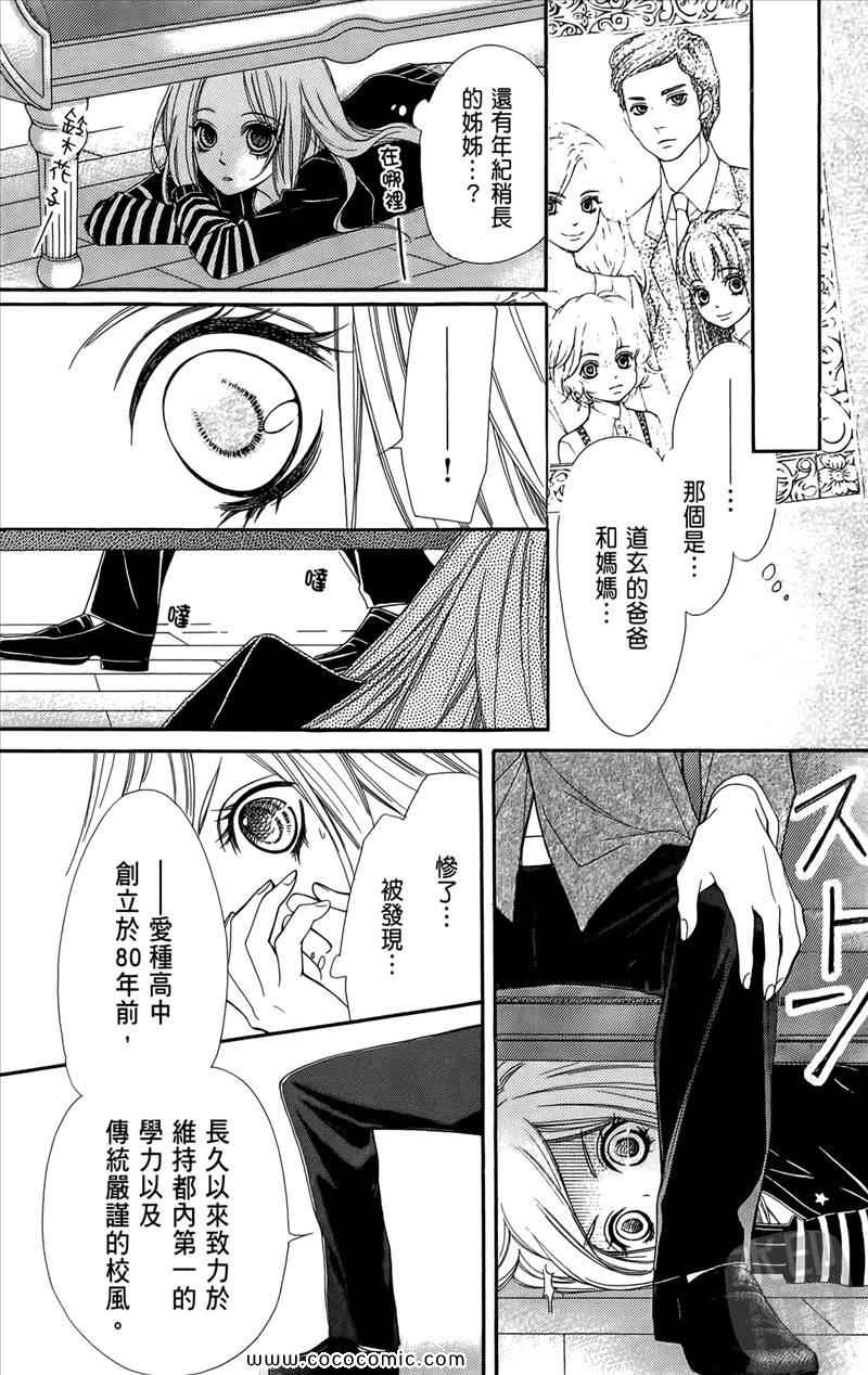 《镜像特优生》漫画 02卷