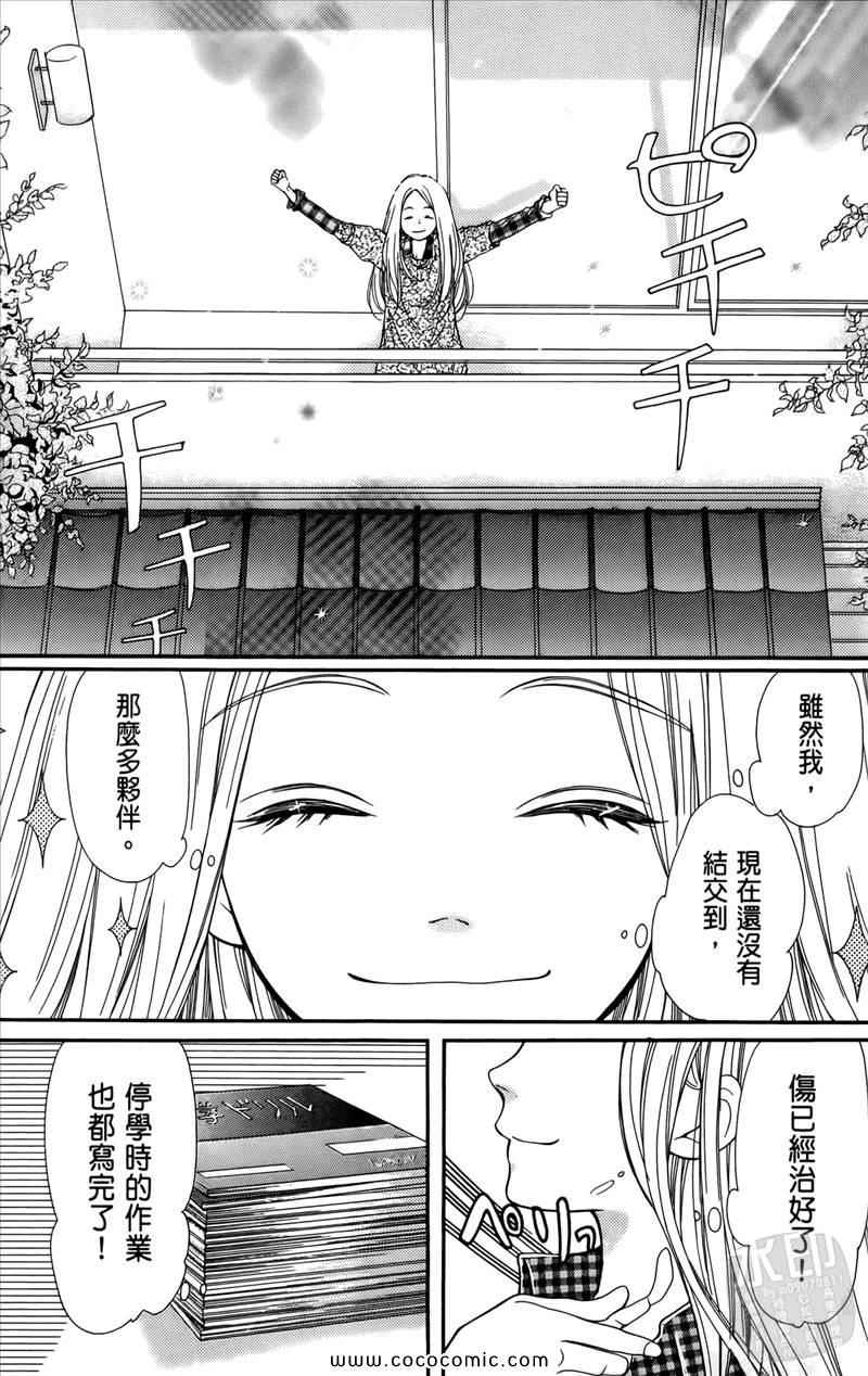 《镜像特优生》漫画 02卷