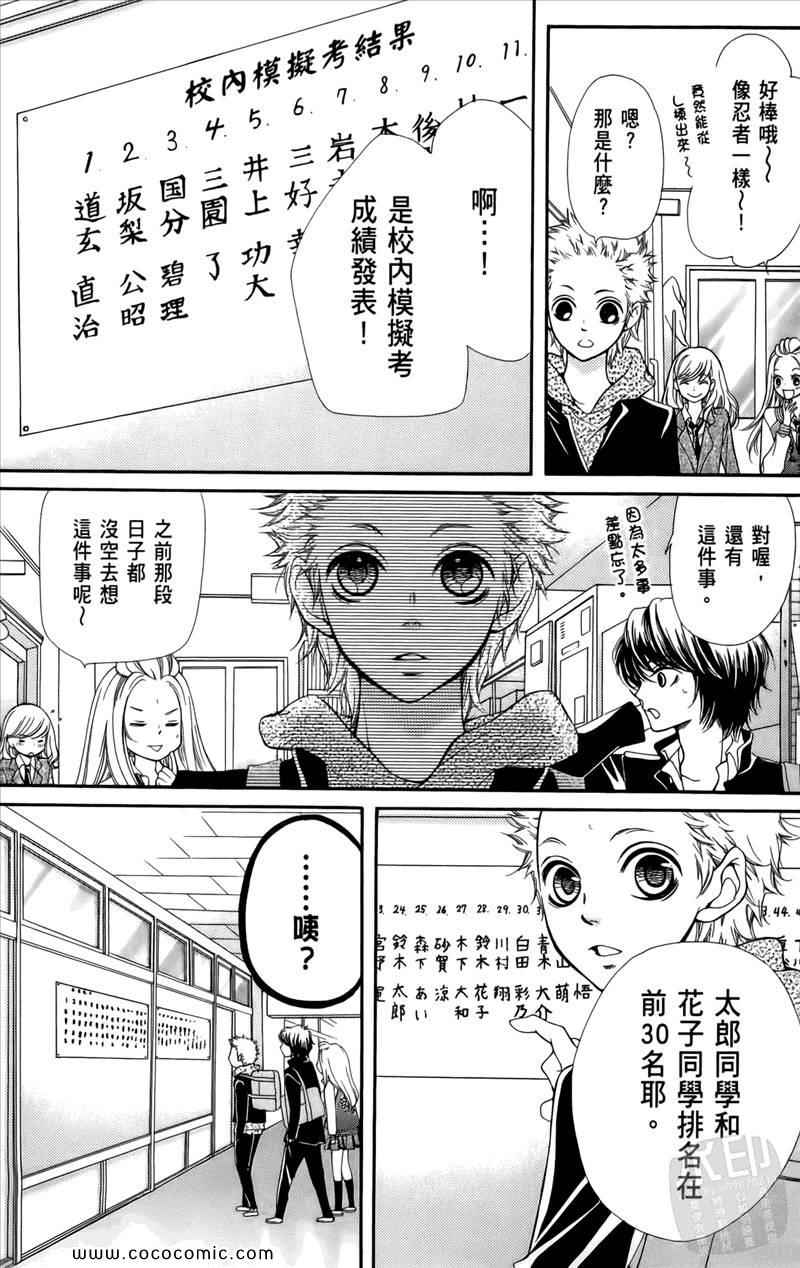 《镜像特优生》漫画 02卷