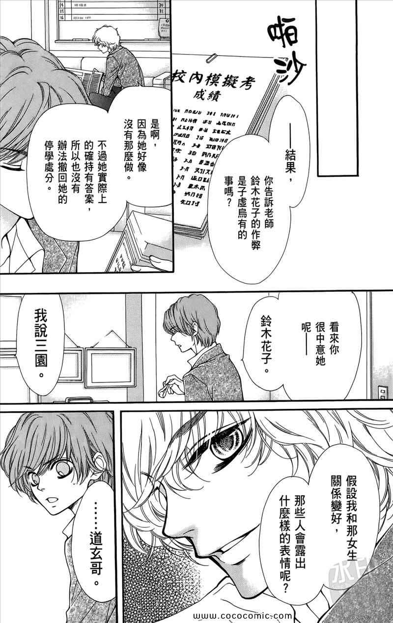 《镜像特优生》漫画 02卷