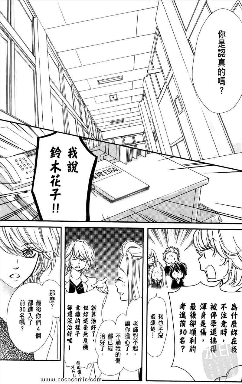 《镜像特优生》漫画 02卷