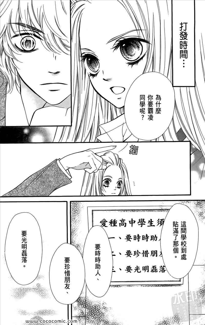 《镜像特优生》漫画 02卷