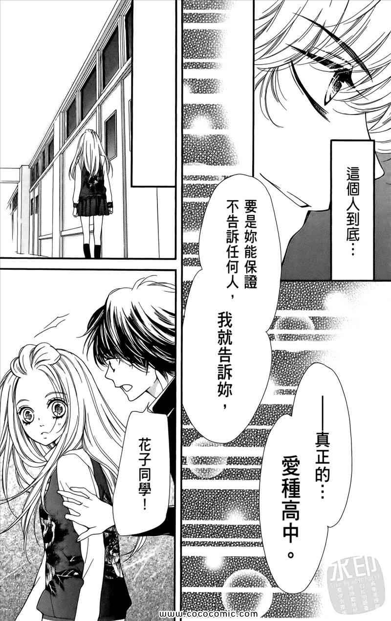 《镜像特优生》漫画 02卷