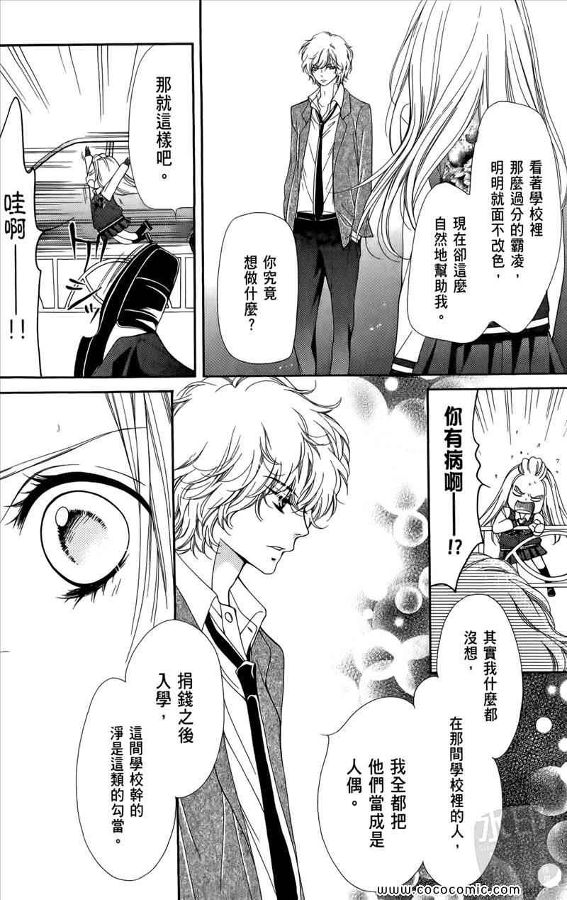 《镜像特优生》漫画 02卷