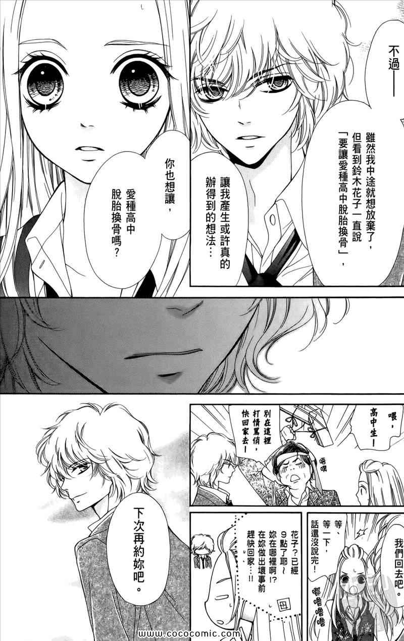 《镜像特优生》漫画 02卷