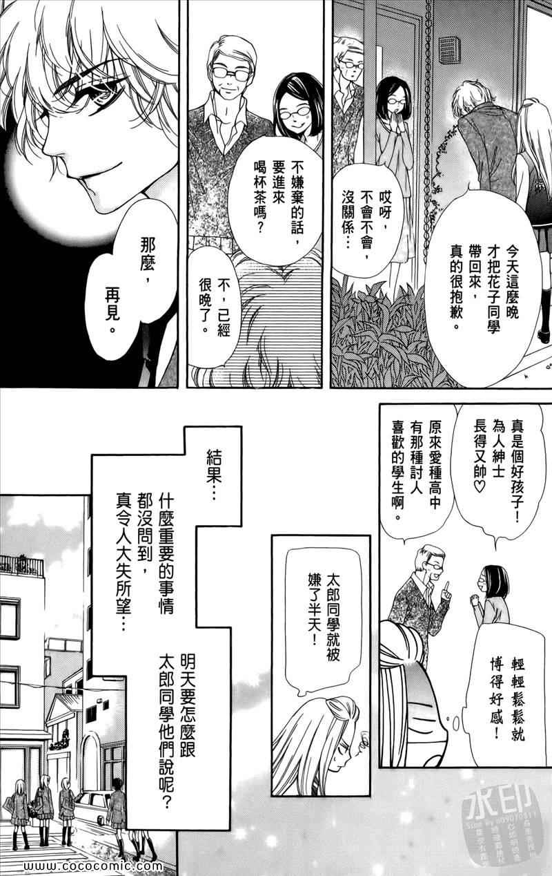 《镜像特优生》漫画 02卷