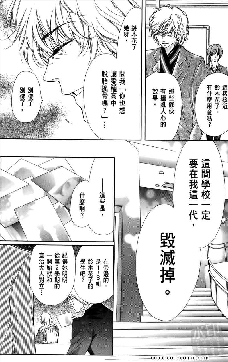 《镜像特优生》漫画 02卷