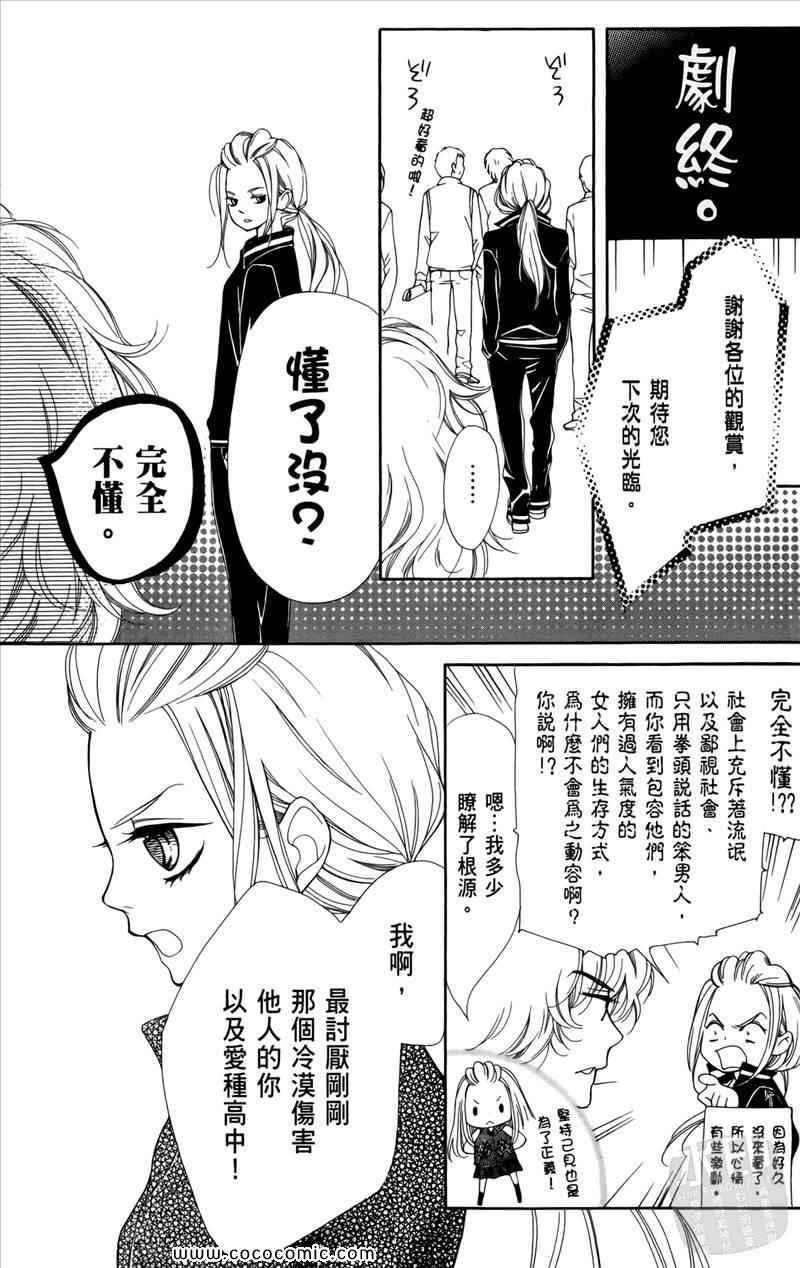 《镜像特优生》漫画 02卷