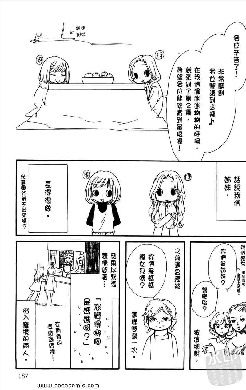 《镜像特优生》漫画 02卷