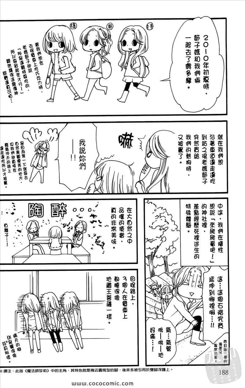 《镜像特优生》漫画 02卷