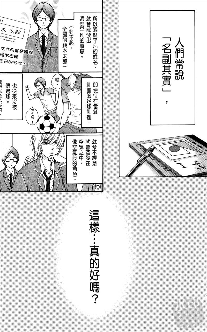 《镜像特优生》漫画 01卷