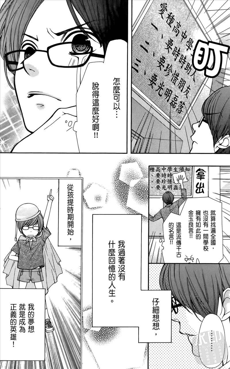 《镜像特优生》漫画 01卷