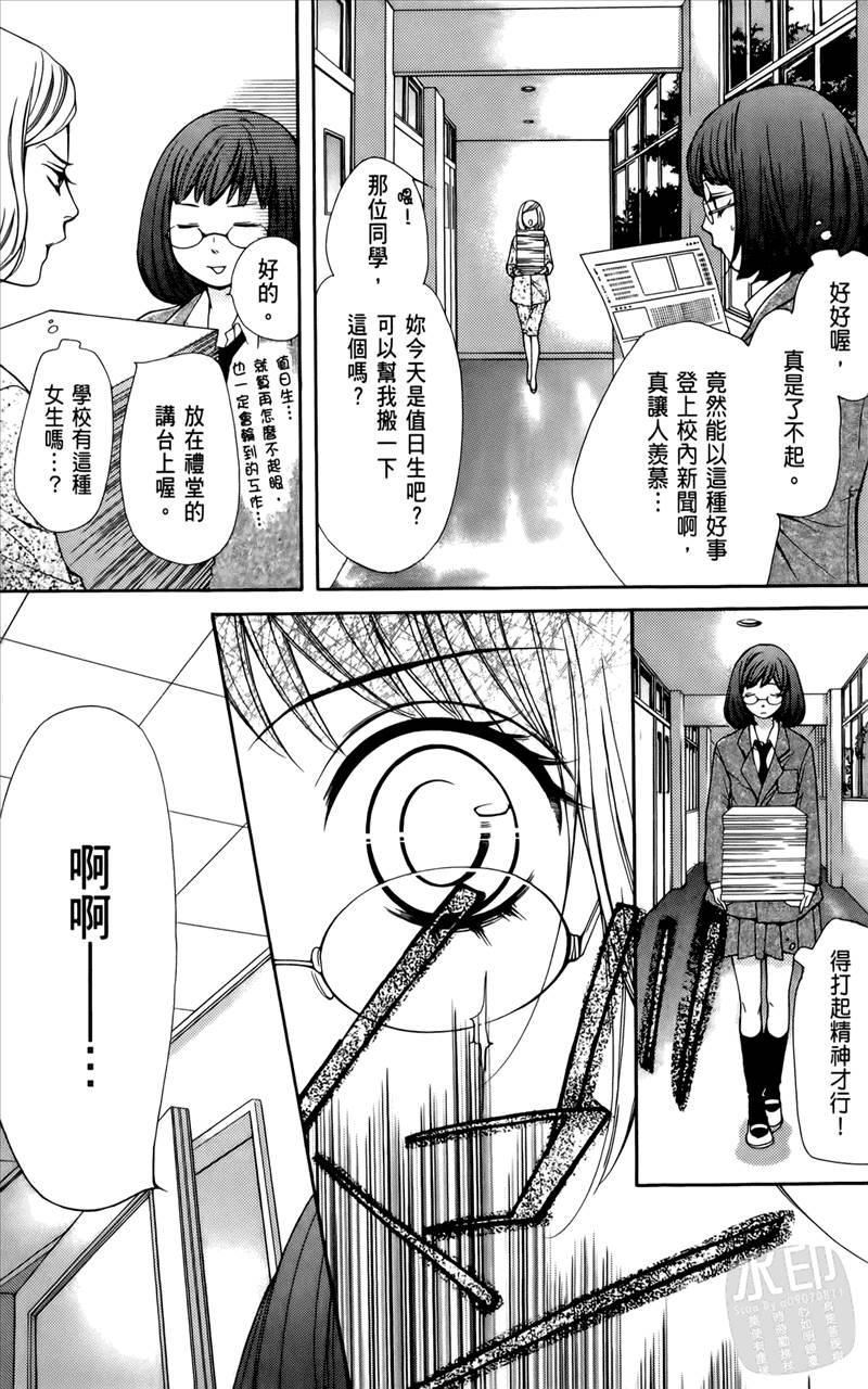 《镜像特优生》漫画 01卷