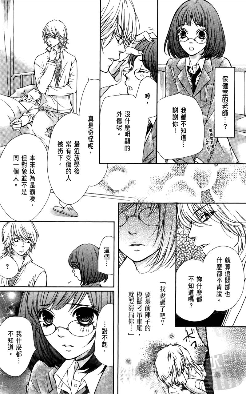 《镜像特优生》漫画 01卷