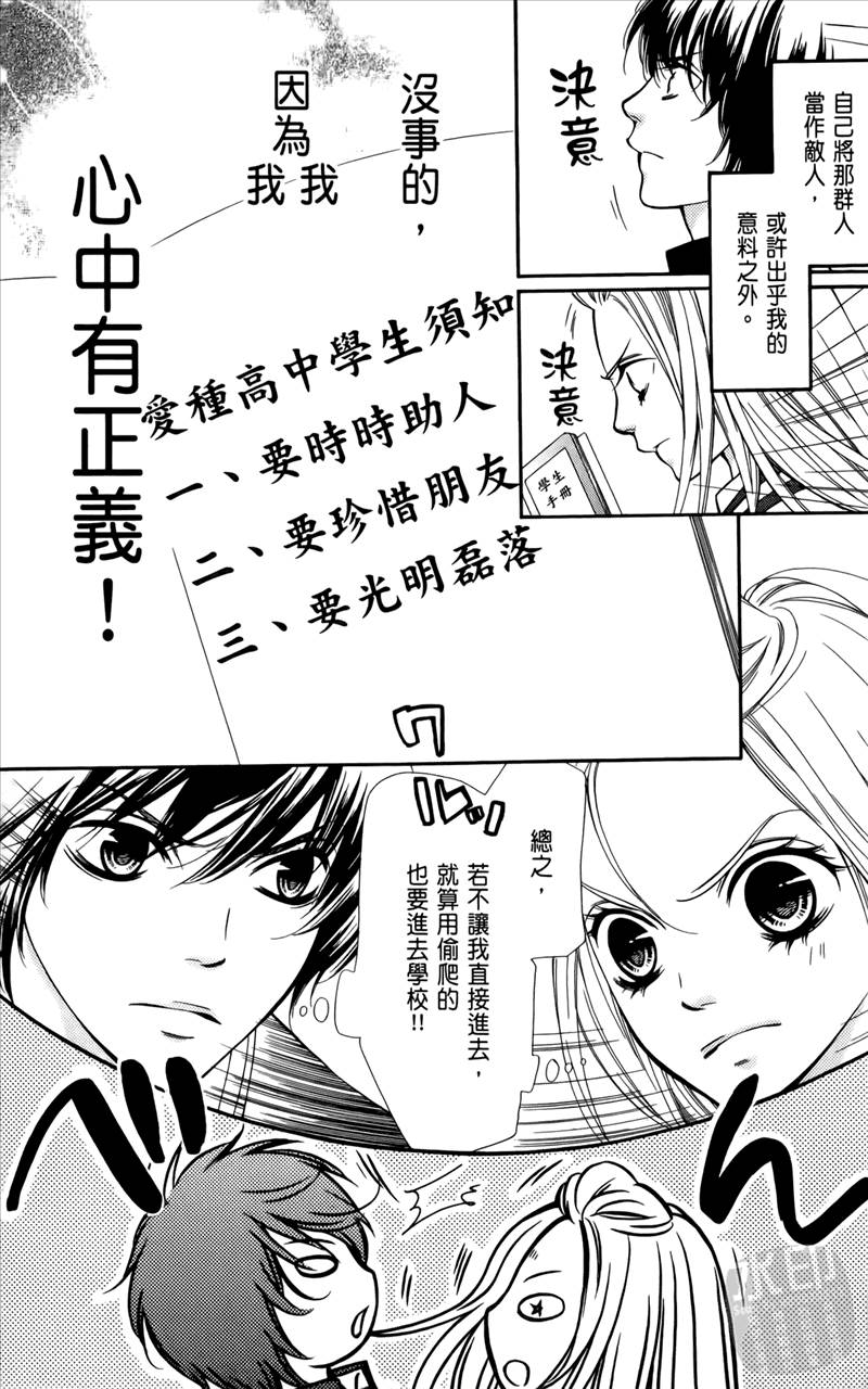 《镜像特优生》漫画 01卷