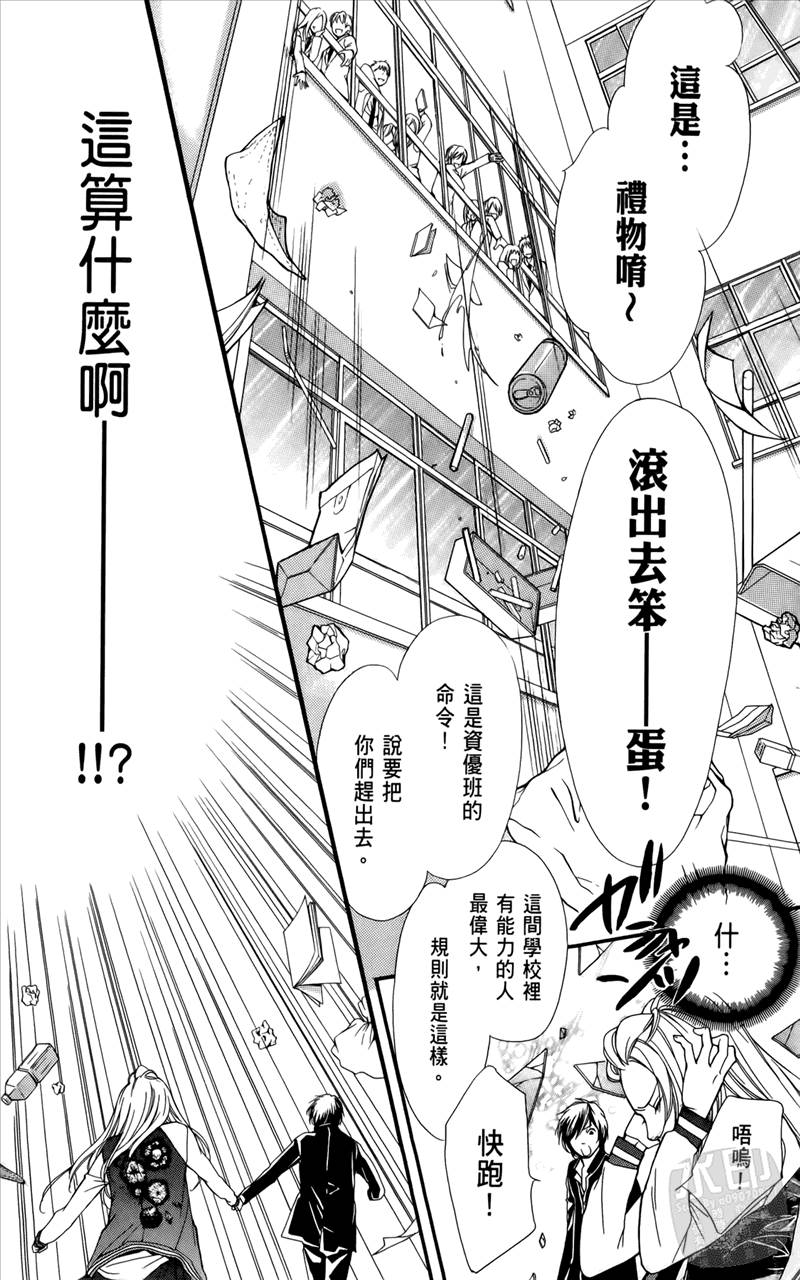 《镜像特优生》漫画 01卷