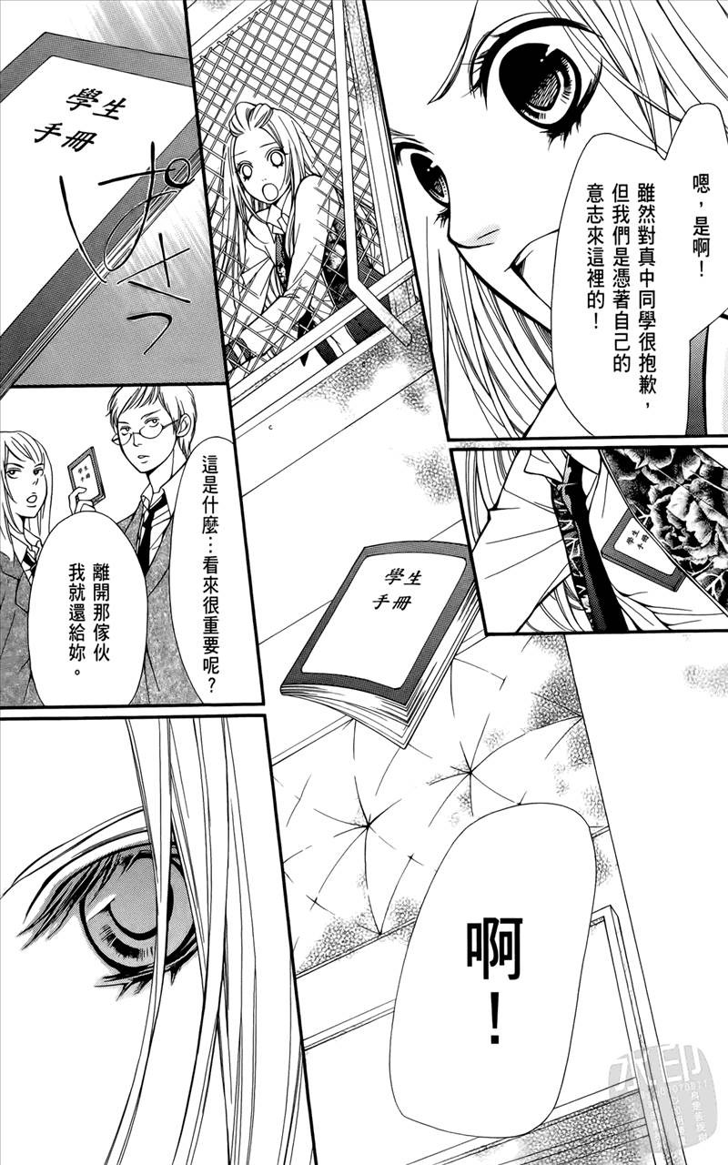 《镜像特优生》漫画 01卷