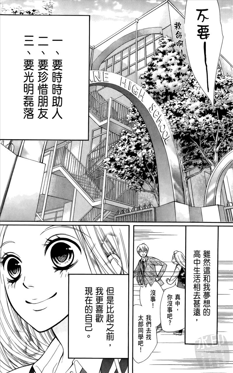 《镜像特优生》漫画 01卷