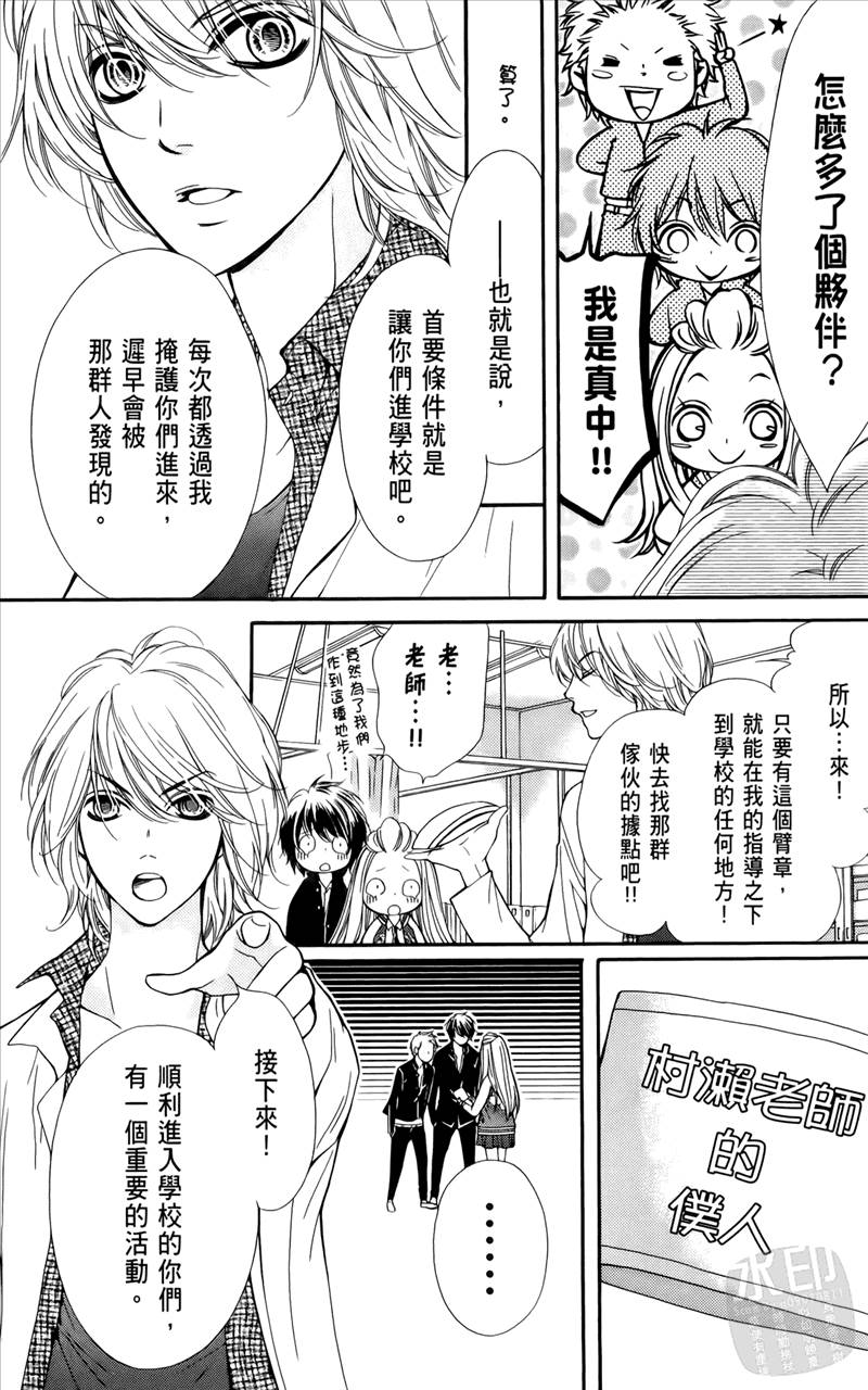 《镜像特优生》漫画 01卷