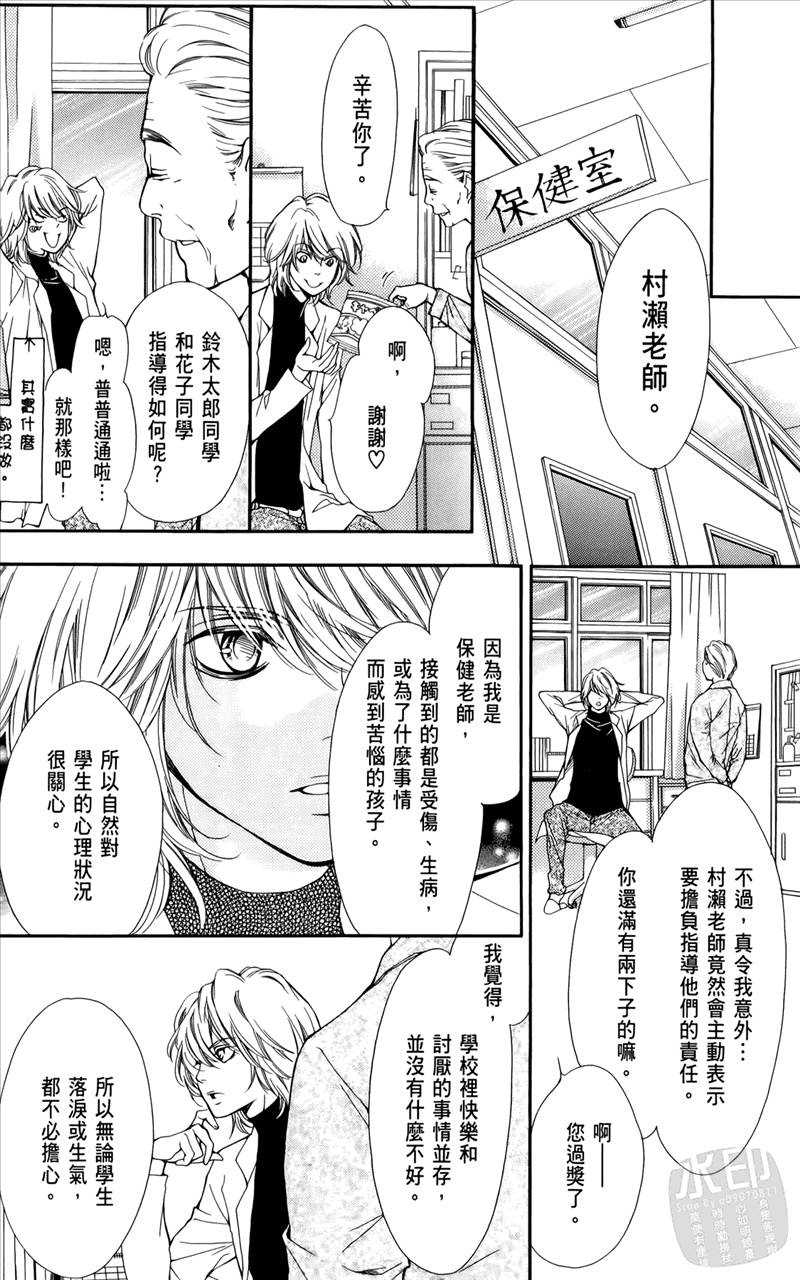 《镜像特优生》漫画 01卷