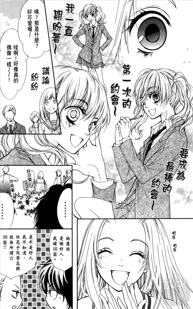 《镜像特优生》漫画 01卷